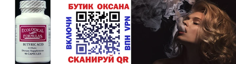 магазин продажи   Ханты-Мансийск  БУТИРАТ BDO 